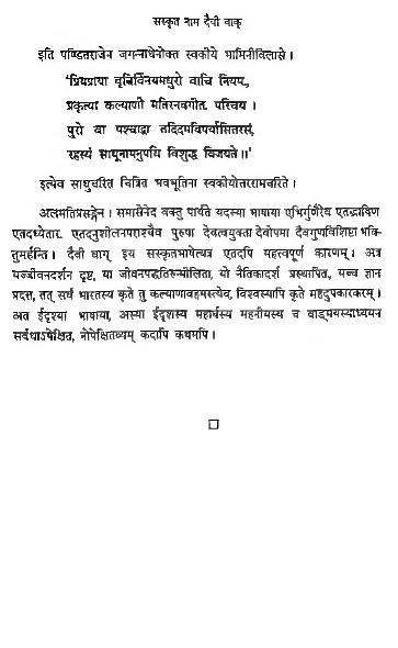 Essay on himalaya 2025 in sanskrit language