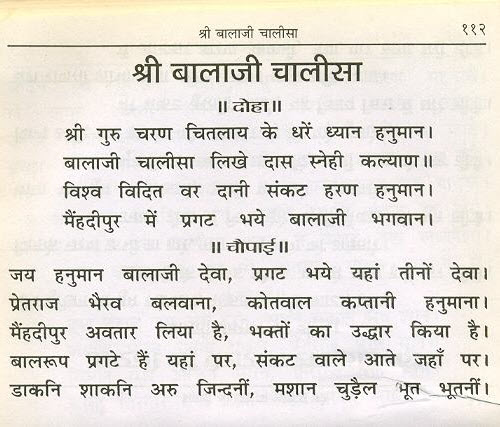 Mehandipur Balaji Chalisa