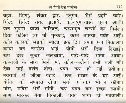 vaishno devi chalisa in hindi