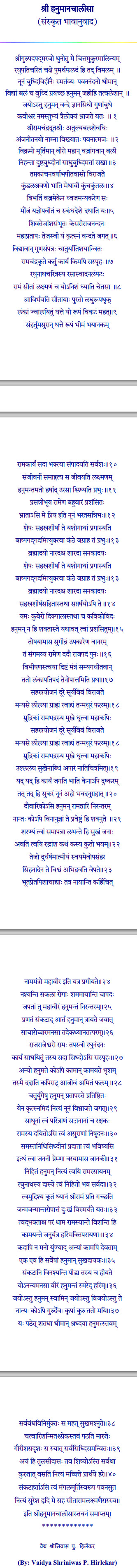sanskrit Hanuman Chalisa 2
