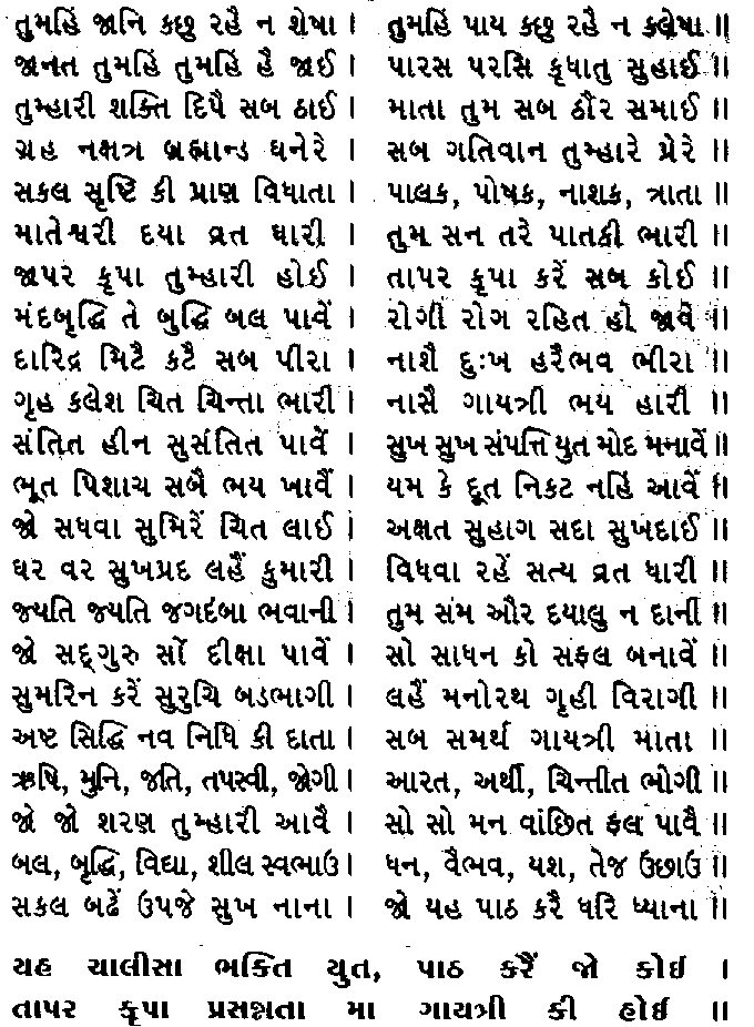Gayatri chalisa in Gujarati