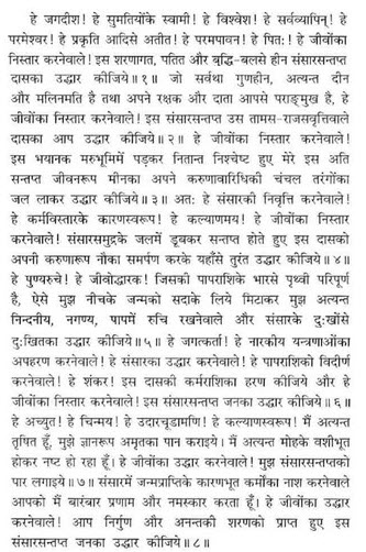 Parameshwar Stotram in sanskrit with Hindi Meaning