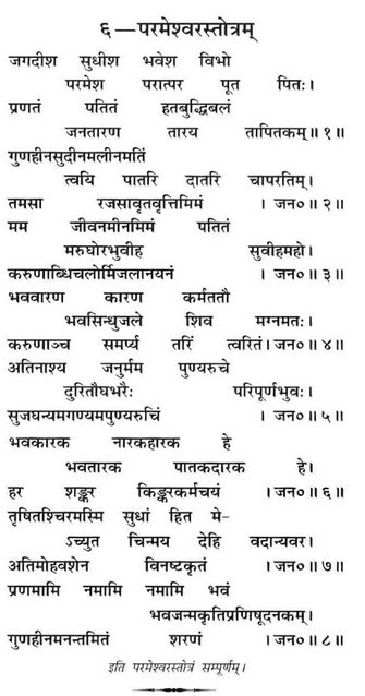 Parameshwar Stotram in sanskrit
