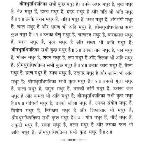 madhurashtakam lyrics meaning in hindi