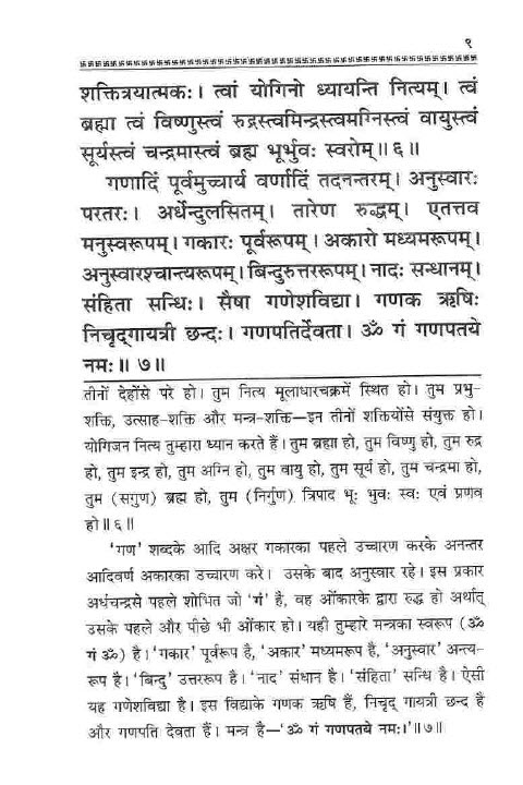 Ganapati athrvashirsham (3)