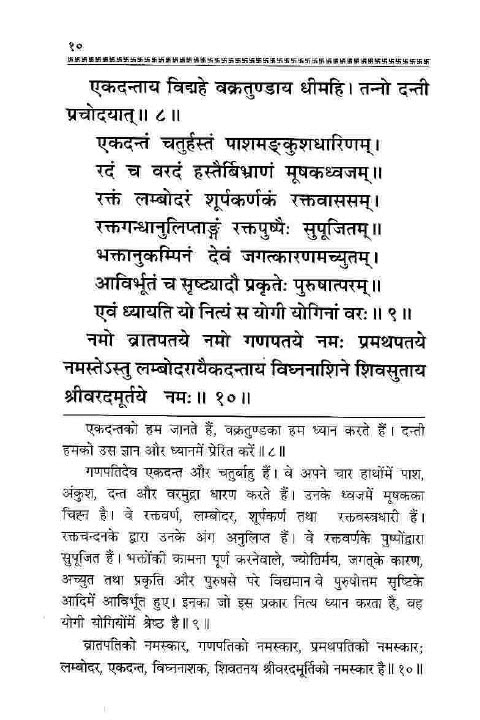 Ganapati athrvashirsham (4)