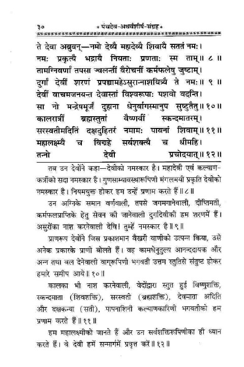 devi atharvashirsha in sanskrit with menaing (3)