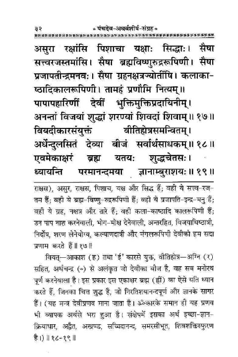 devi atharvashirsha in sanskrit with menaing (5)