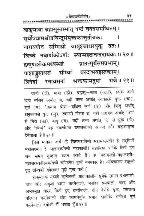 devi atharvashirsha in sanskrit with menaing (6)