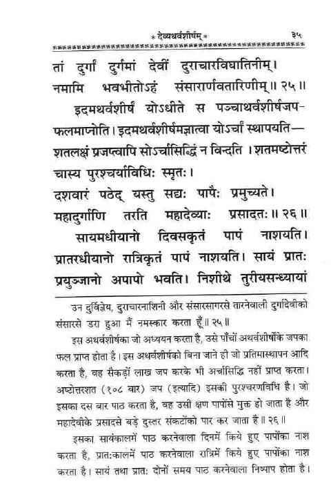 devi atharvashirsha in sanskrit with menaing (8)