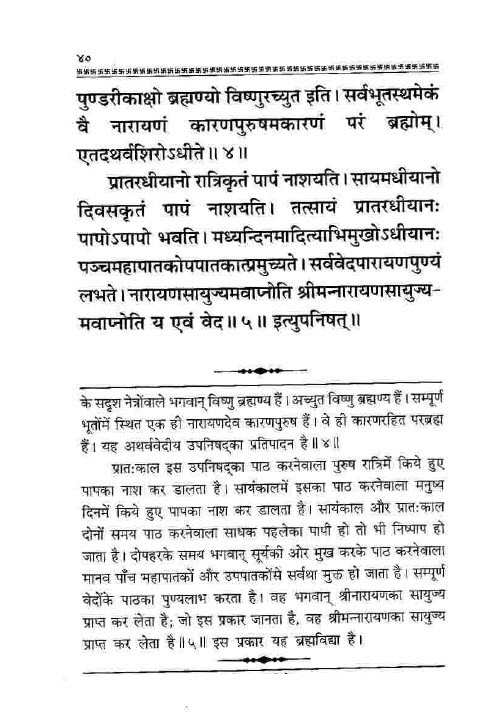 narayana atharvashirsha (4)