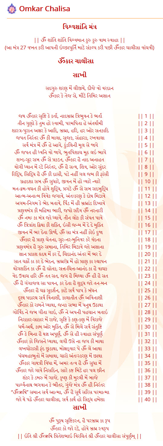 omkar chalisa in gujarati pdf