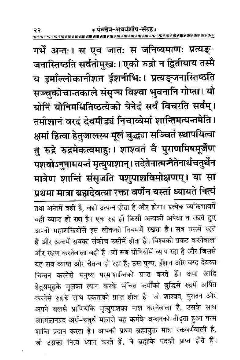 shiva atharvashirsha in sanskrit lyrics meaning in hindi (10)
