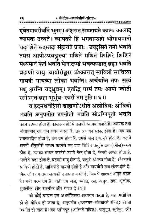 shiva atharvashirsha in sanskrit lyrics meaning in hindi (14)