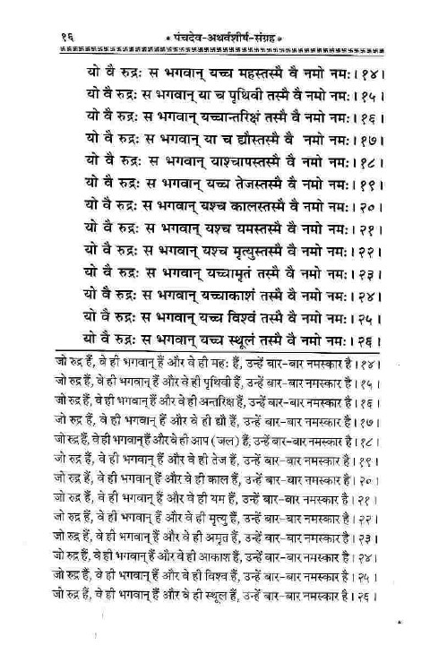 shiva atharvashirsha in sanskrit lyrics meaning in hindi (4)