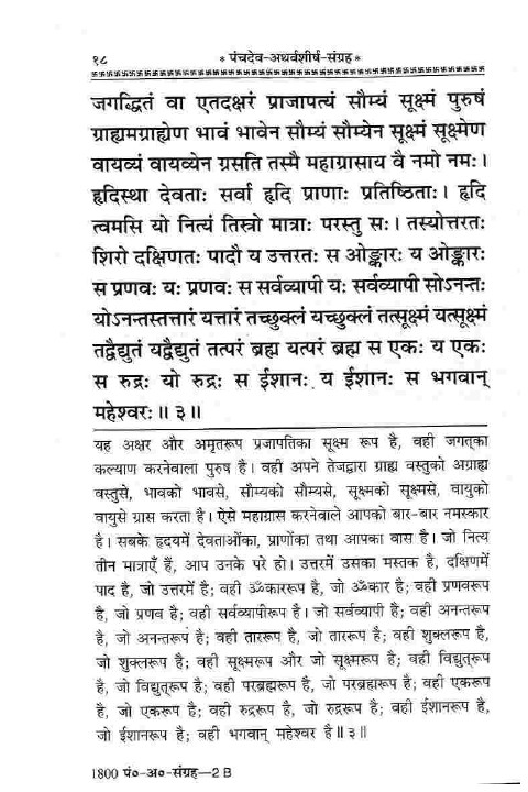 shiva atharvashirsha in sanskrit lyrics meaning in hindi (6)