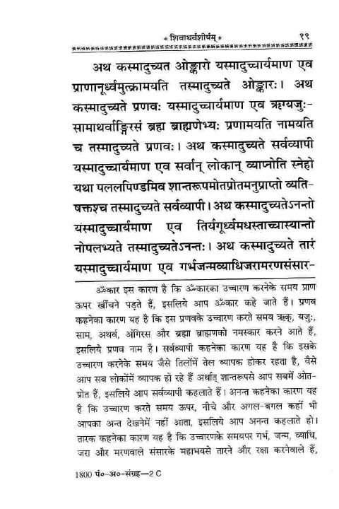 shiva atharvashirsha in sanskrit lyrics meaning in hindi (7)