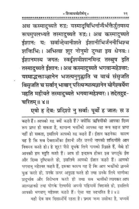 shiva atharvashirsha in sanskrit lyrics meaning in hindi (9)