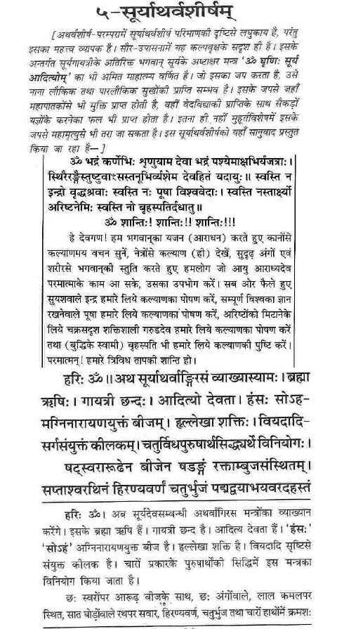 surya atharvashirsha in hindi (1)