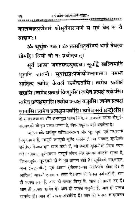 surya atharvashirsha in hindi (2)