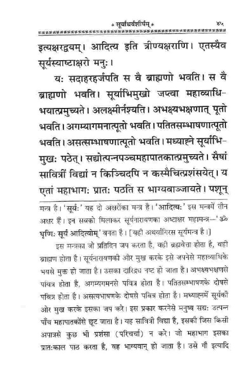 surya atharvashirsha in hindi (5)