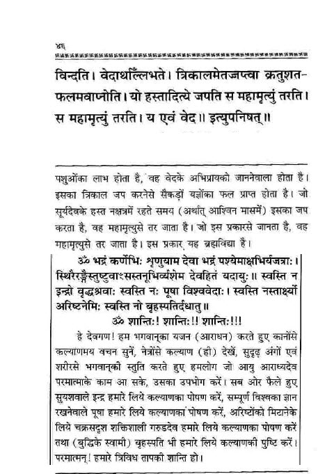 surya atharvashirsha in hindi (6)