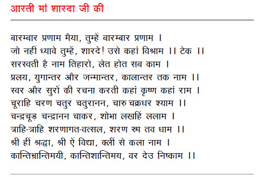 Aarti Ma Sharadaji ki in Hindi