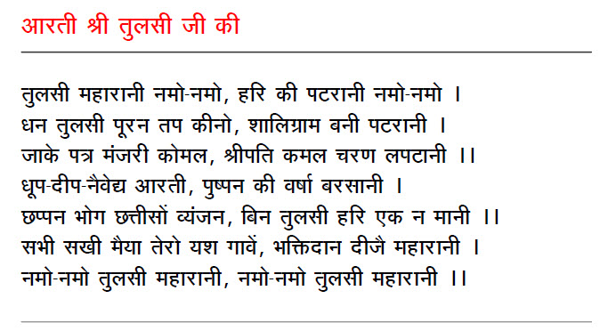 Aarti Sri Tulsiji ki – in Hindi