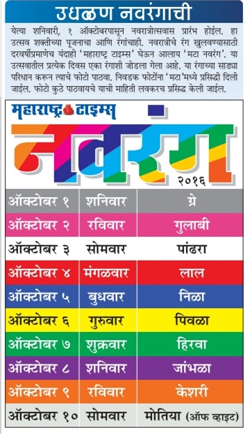 navaratri-mata-rang-maharashtra-times-marathi-newspaper