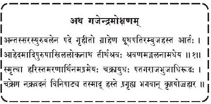 gajendra-moksha-stotra-in-sanskrit