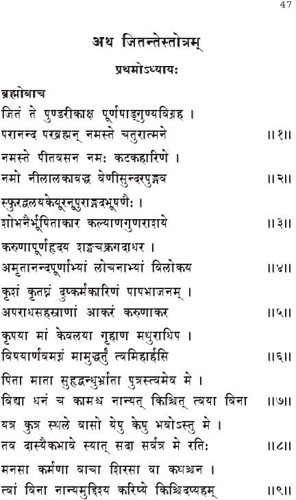 jitante-stotram-in-sanskrit-1
