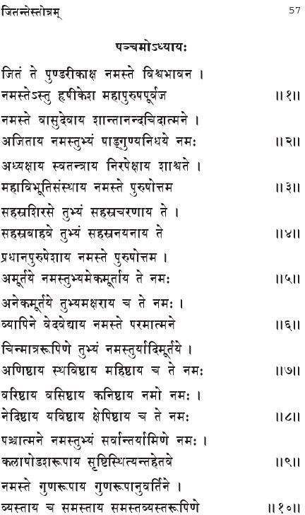 jitante-stotram-in-sanskrit-11
