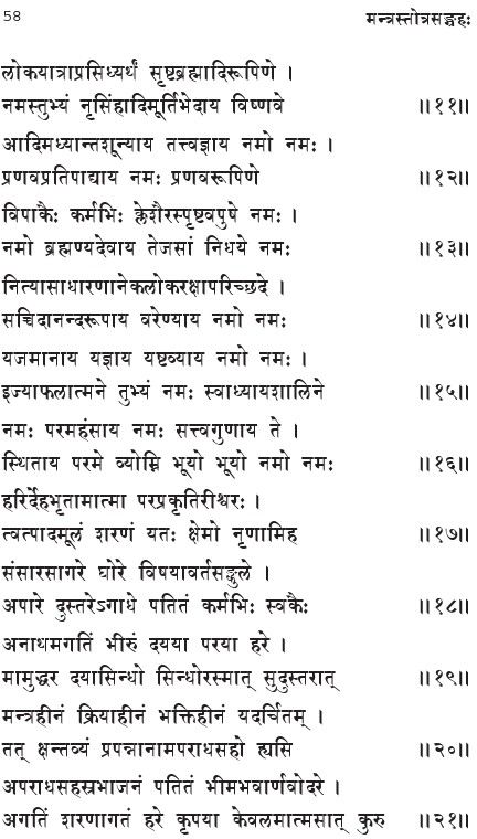 jitante-stotram-in-sanskrit-12