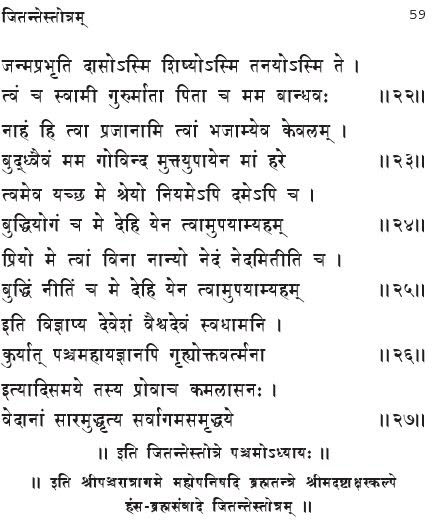 jitante-stotram-in-sanskrit-13