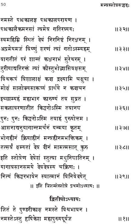 jitante-stotram-in-sanskrit-4