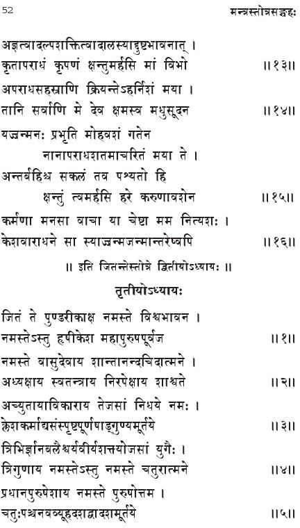 jitante-stotram-in-sanskrit-6