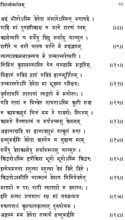 jitante-stotram-in-sanskrit-9