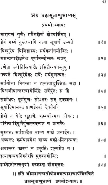 brahma-sutra-bhashya-in-sanskrit1