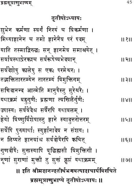 brahma-sutra-bhashya-in-sanskrit3