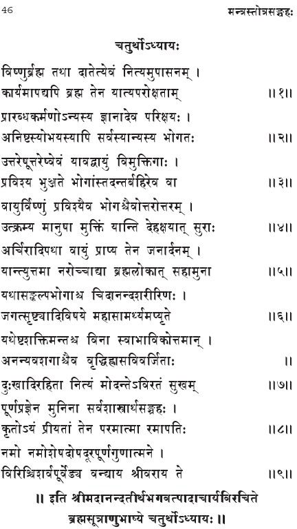 brahma-sutra-bhashya-in-sanskrit4