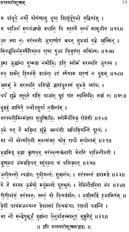 saraswati-suktam-lyrics-in-sanskrit2