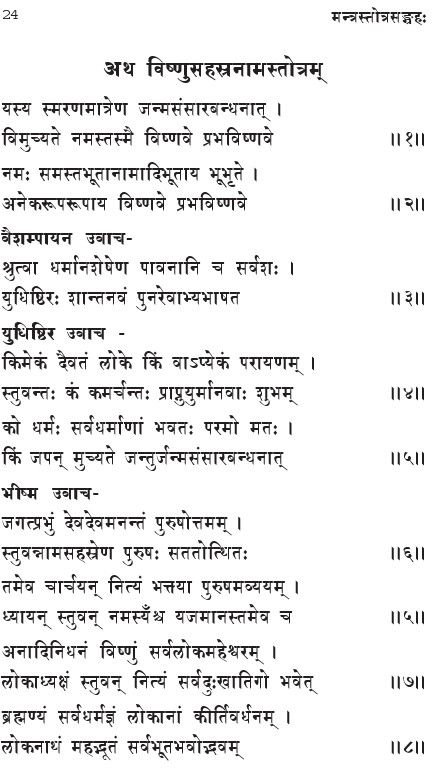 vishnu-sahasranamam-lyrics-in-sanskrit01
