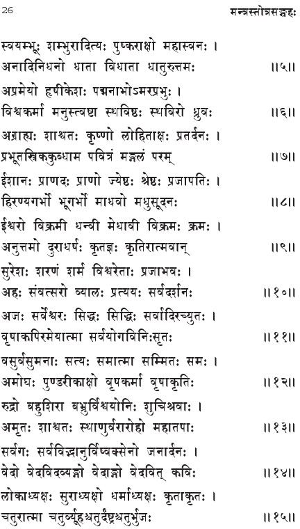 vishnu-sahasranamam-lyrics-in-sanskrit03