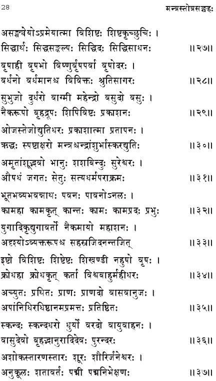 vishnu-sahasranamam-lyrics-in-sanskrit09