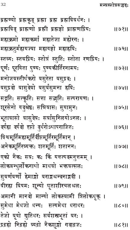 vishnu-sahasranamam-lyrics-in-sanskrit05