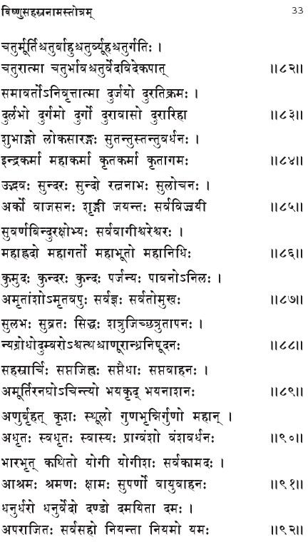vishnu-sahasranamam-lyrics-in-sanskrit04