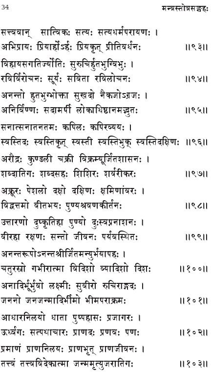 vishnu-sahasranamam-lyrics-in-sanskrit12