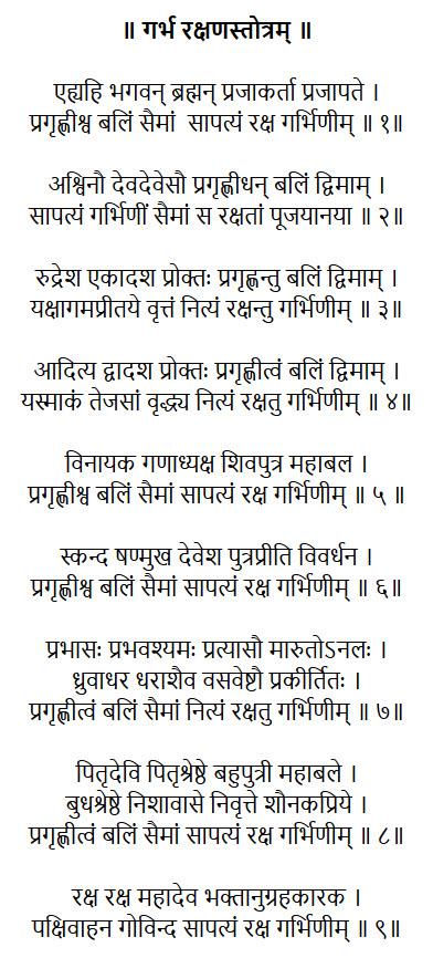 Garbha Raksha Stotram in Sanskrit