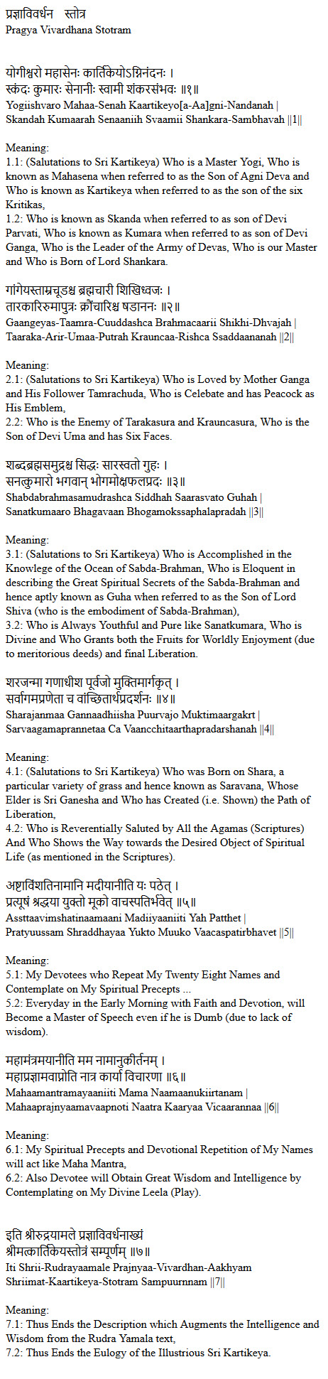 pradnya vivardhan stotra lyrics in sanskrit with english meaning