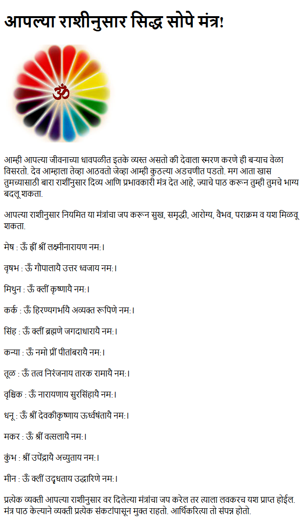 rashi mantra in hindi